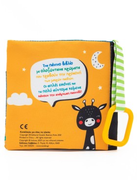 Ώρα για ύπνο