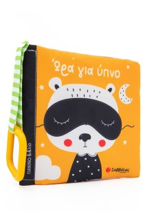 Ώρα για ύπνο