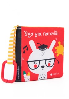 Ώρα για παιχνίδι