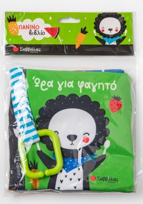 Ώρα για φαγητό