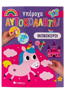 Μονόκεροι