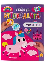 Μονόκεροι