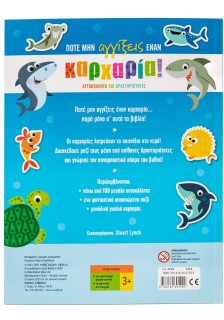 Ποτέ μην αγγίξεις έναν καρχαρία