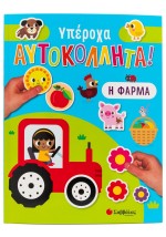Η φάρμα