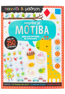 Παιχνίδια με μοτίβα