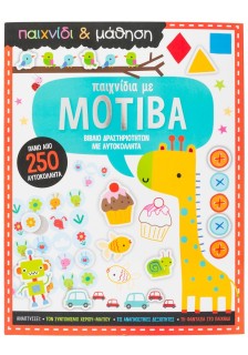 Παιχνίδια με μοτίβα