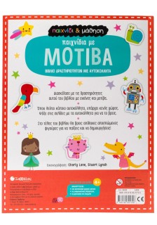 Παιχνίδια με μοτίβα