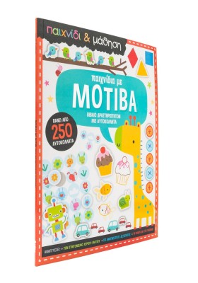 Παιχνίδια με μοτίβα