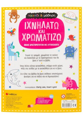 Ιχνηλατώ και χρωματίζω