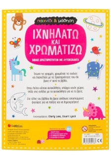 Ιχνηλατώ και χρωματίζω