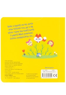 Bye bye πιπίλα!