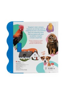 Μια βόλτα στη φάρμα