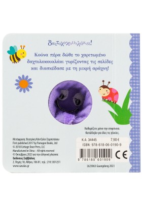 Η μικρή αράχνη