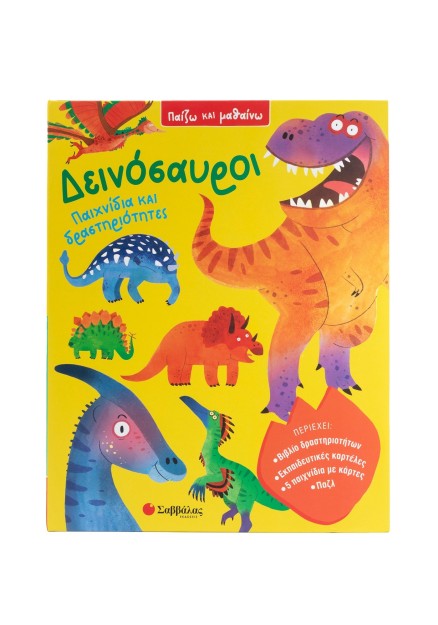 Δεινόσαυροι