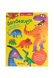 Δεινόσαυροι