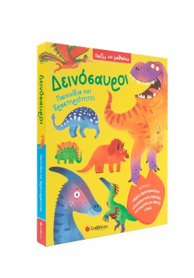 Δεινόσαυροι