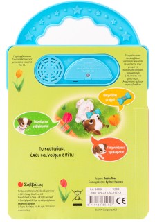 Το αγαπημένο μου κουταβάκι