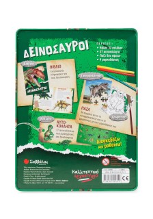 Δεινόσαυροι