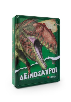 Δεινόσαυροι