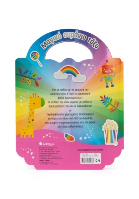 Μαγικό ουράνιο τόξο