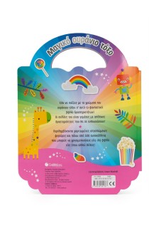 Μαγικό ουράνιο τόξο