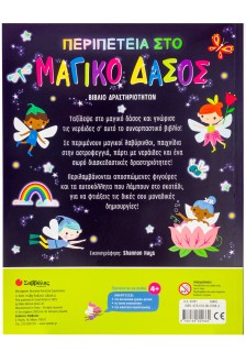 Περιπέτεια στο μαγικό δάσος