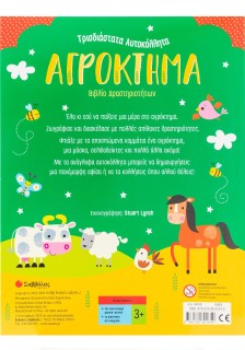 Αγρόκτημα: Βιβλίο δραστηριοτήτων