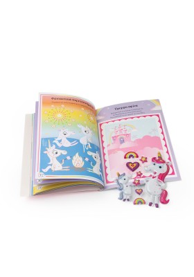 Μονόκεροι: Βιβλίο δρστηριοτήτων