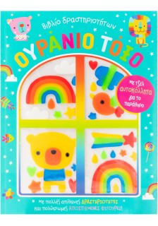 Ουράνιο τόξο