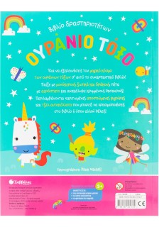 Ουράνιο τόξο