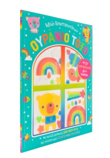 Ουράνιο τόξο