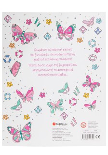 Μαγικά πετράδια: Πεταλούδες