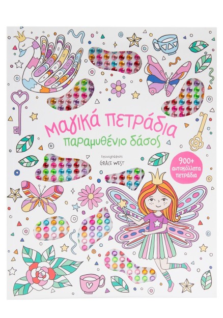 Μαγικά πετράδια: Παραμυθένιο δάσος