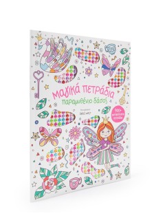 Μαγικά πετράδια: Παραμυθένιο δάσος