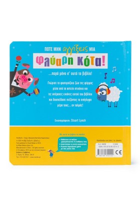 Ποτέ μην αγγίξεις μια φλύαρη κότα!