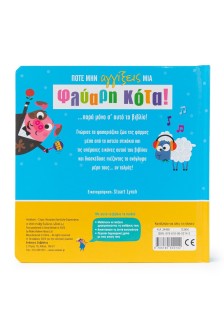 Ποτέ μην αγγίξεις μια φλύαρη κότα!