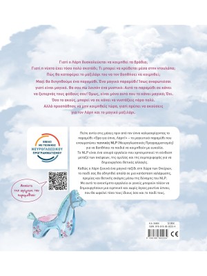 Ώρα για ύπνο, Λάρη!