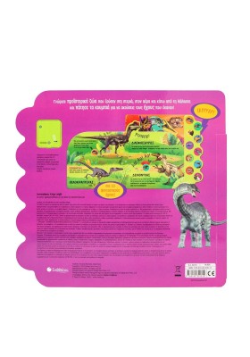 Οι δεινόσαυροι «ζωντανεύουν» με 10 φανταστικούς ήχους!