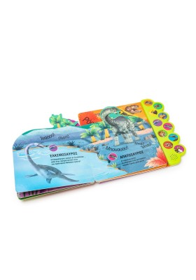 Οι δεινόσαυροι «ζωντανεύουν» με 10 φανταστικούς ήχους!