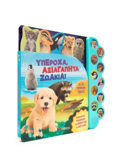 Υπέροχα, αξιαγάπητα ζωάκια