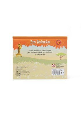 Στη ζούγκλα