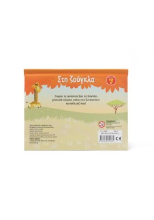 Στη ζούγκλα