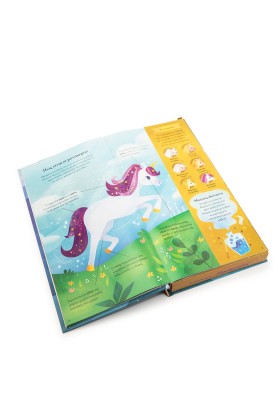 Ο δικός μου μονόκερος