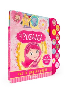 Η Ροζαλία και το μαγικό ραβδί