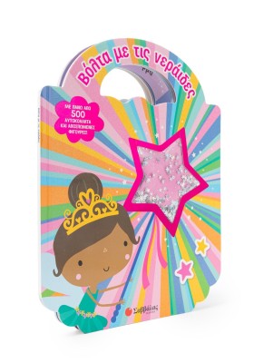 Βόλτα με τις νεράιδες