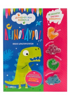 Δεινόσαυροι