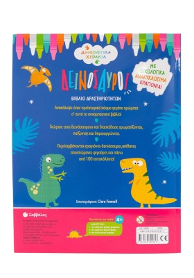 Δεινόσαυροι