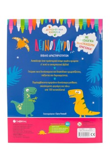 Δεινόσαυροι