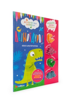 Δεινόσαυροι