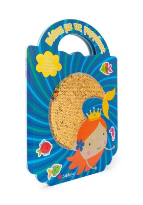 Βόλτα με τις γοργόνες